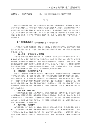 小户型装修效果图小户型装修设计