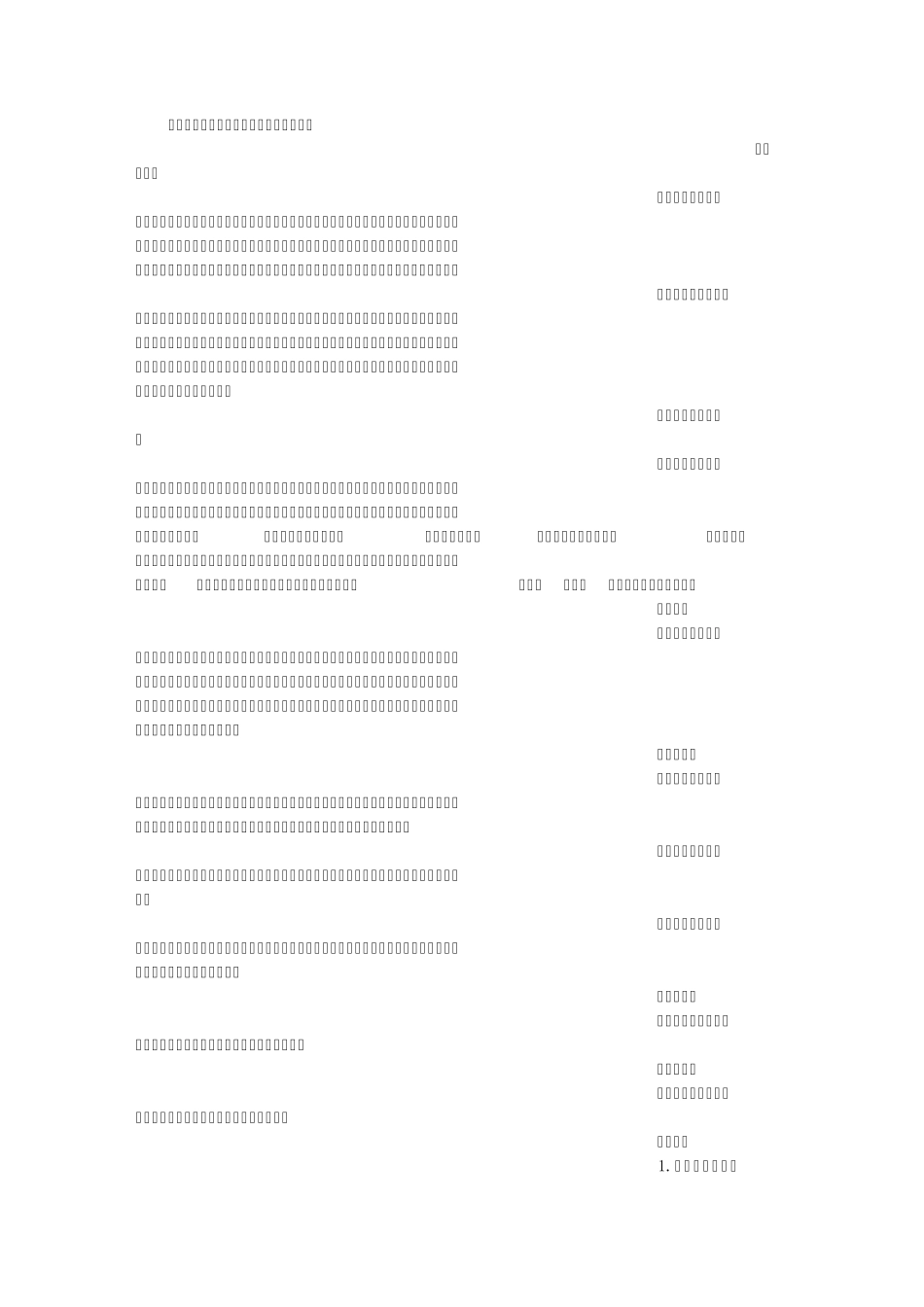 小扇子说课稿_第1页