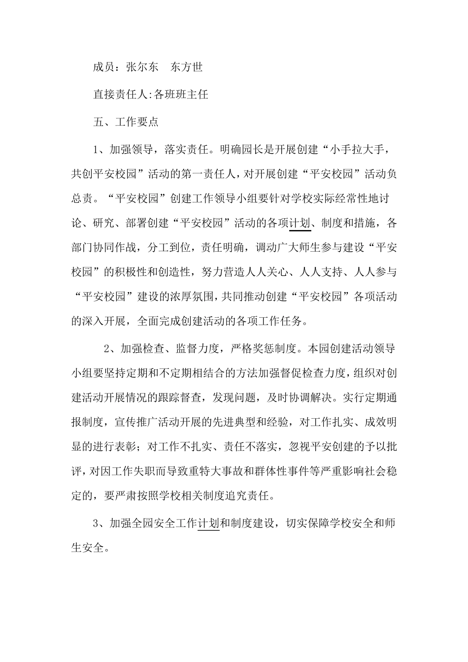 小手拉大手共建平安校园”活动实施方案_第2页