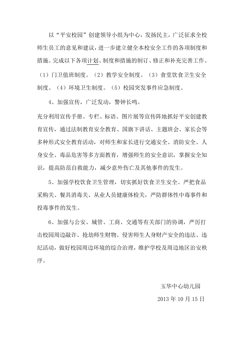 小手拉大手共建平安校园”活动实施方案_第3页