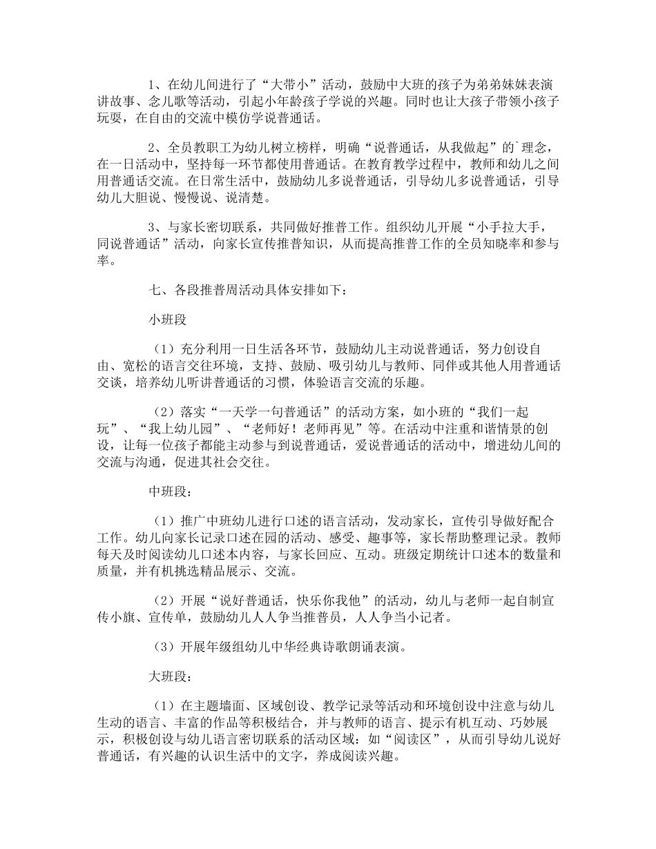 小手拉大手共讲普通话活动方案_第2页