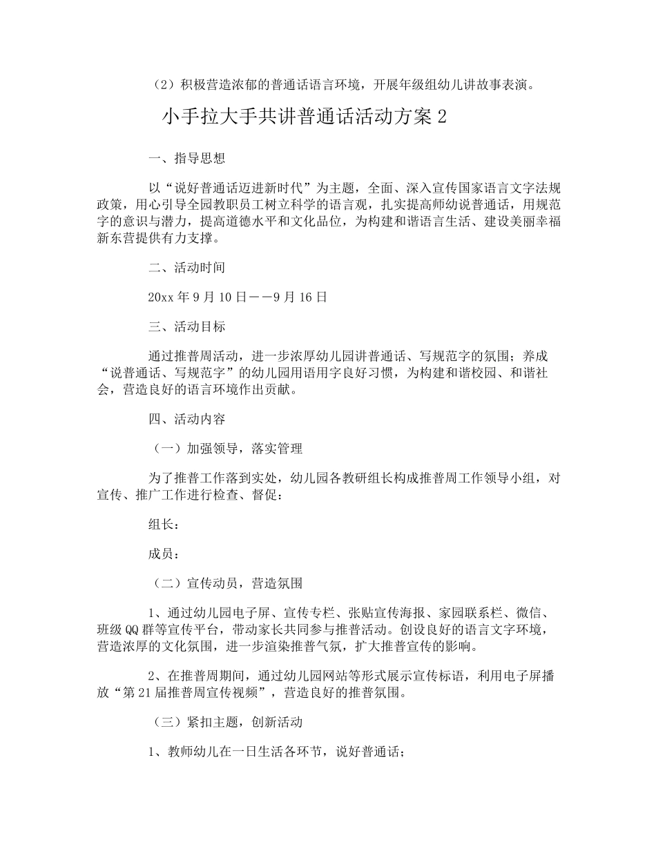 小手拉大手共讲普通话活动方案_第3页