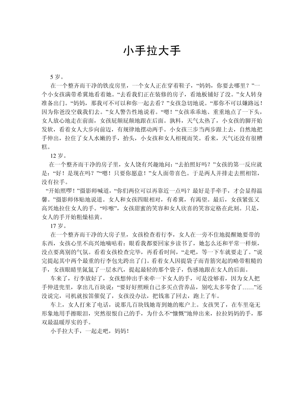 小手拉大手、创卫作文_第1页