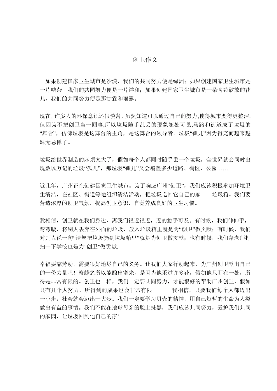 小手拉大手、创卫作文_第2页
