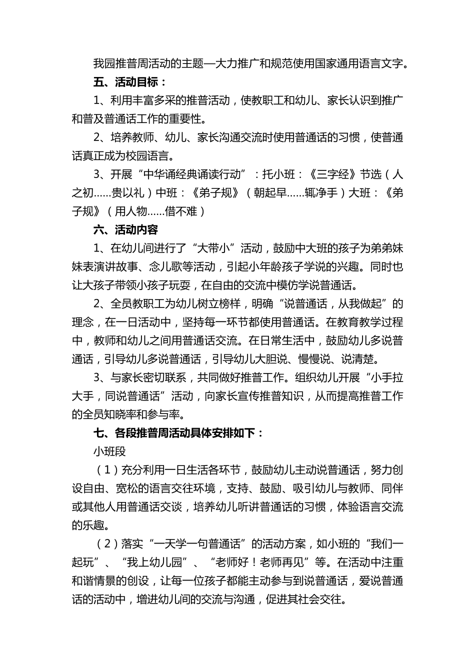 小手拉大手推广普通话活动方案_第2页