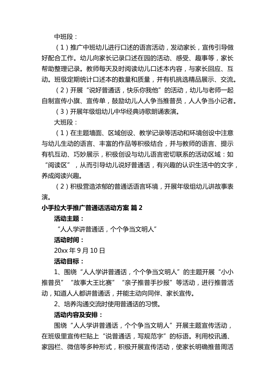 小手拉大手推广普通话活动方案_第3页