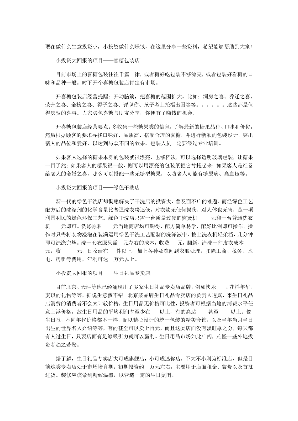 小投资创业做什么好,小本生意做什么好_第1页