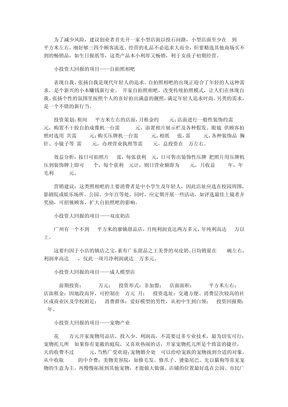 小投资创业做什么好,小本生意做什么好_第2页