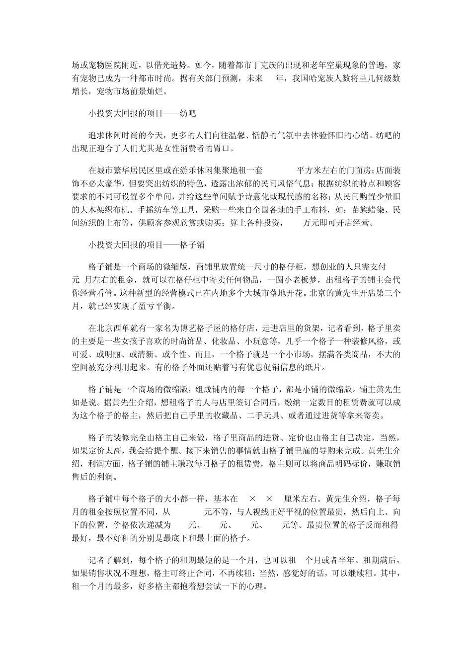 小投资创业做什么好,小本生意做什么好_第3页
