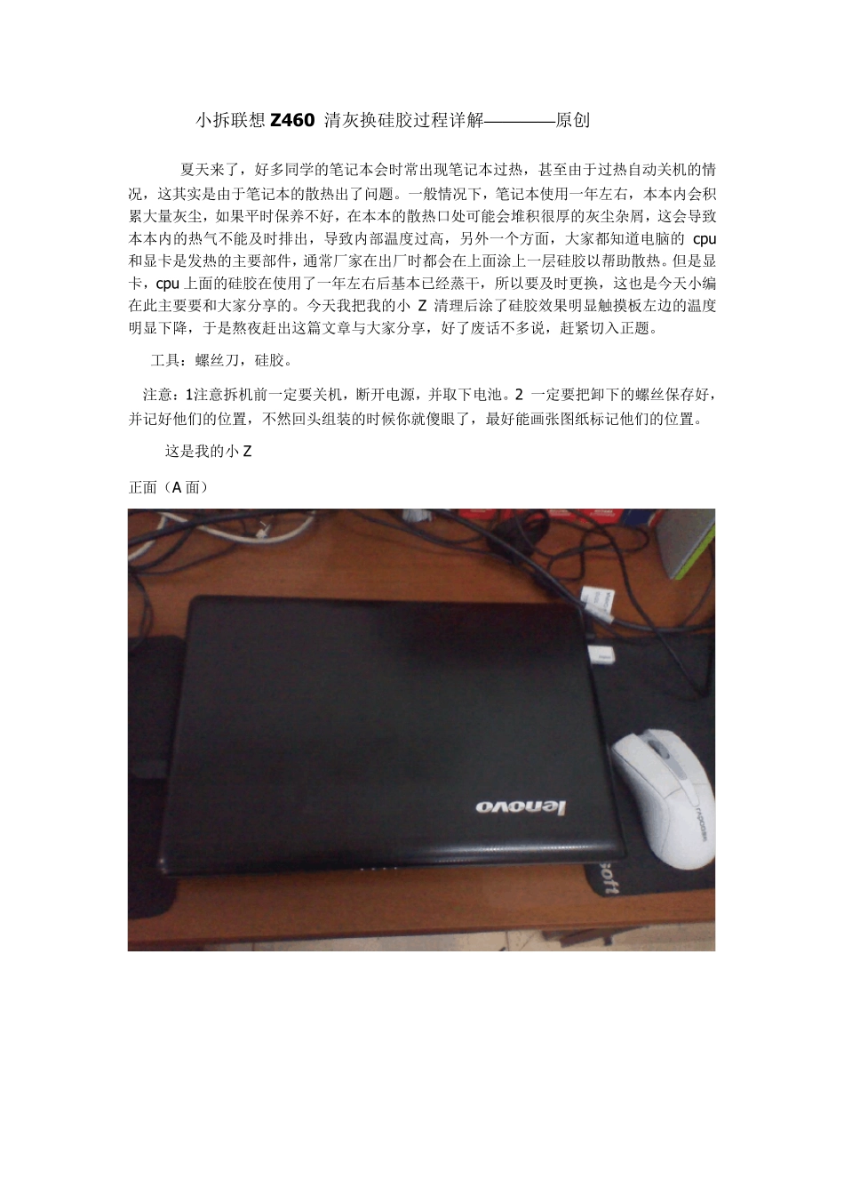 小拆联想Z460清灰换硅胶过程详解_第1页