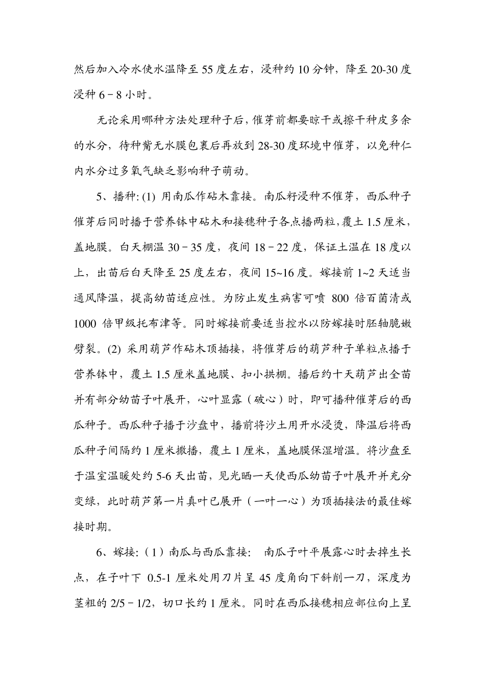 小拱棚西瓜栽培技术_第3页