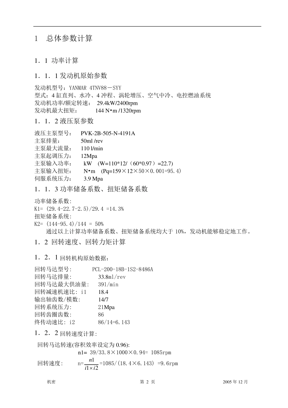 小挖掘机参数计算_第2页