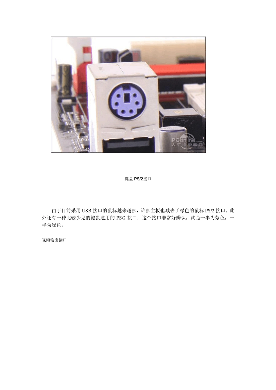 小接口大用途!主板IO接口功能大解析_第3页