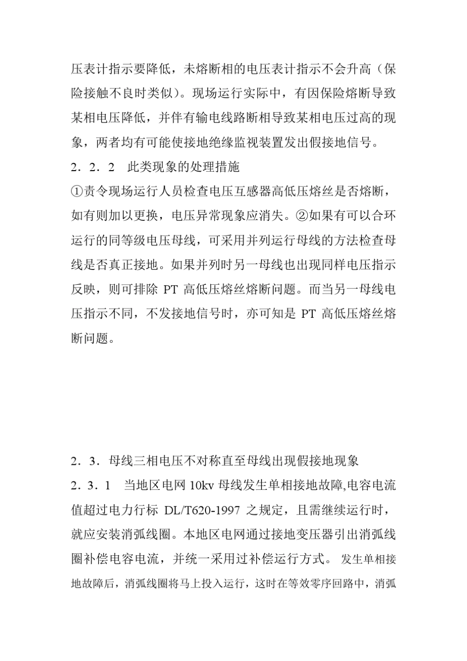 小接地系统中母线电压异常现象的判断与处理_第3页