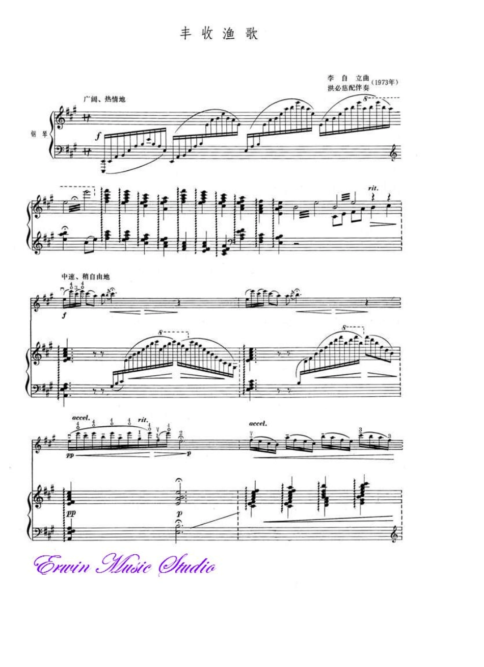 小提琴乐谱钢琴伴奏李自立《丰收渔歌》_第1页