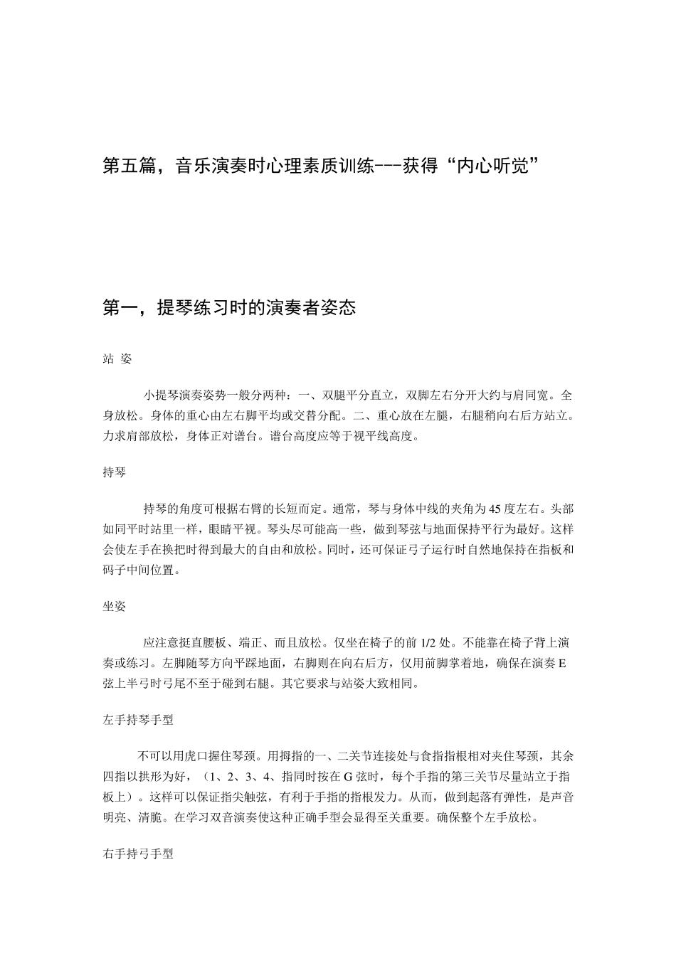 小提琴初学培训教学方案_第2页