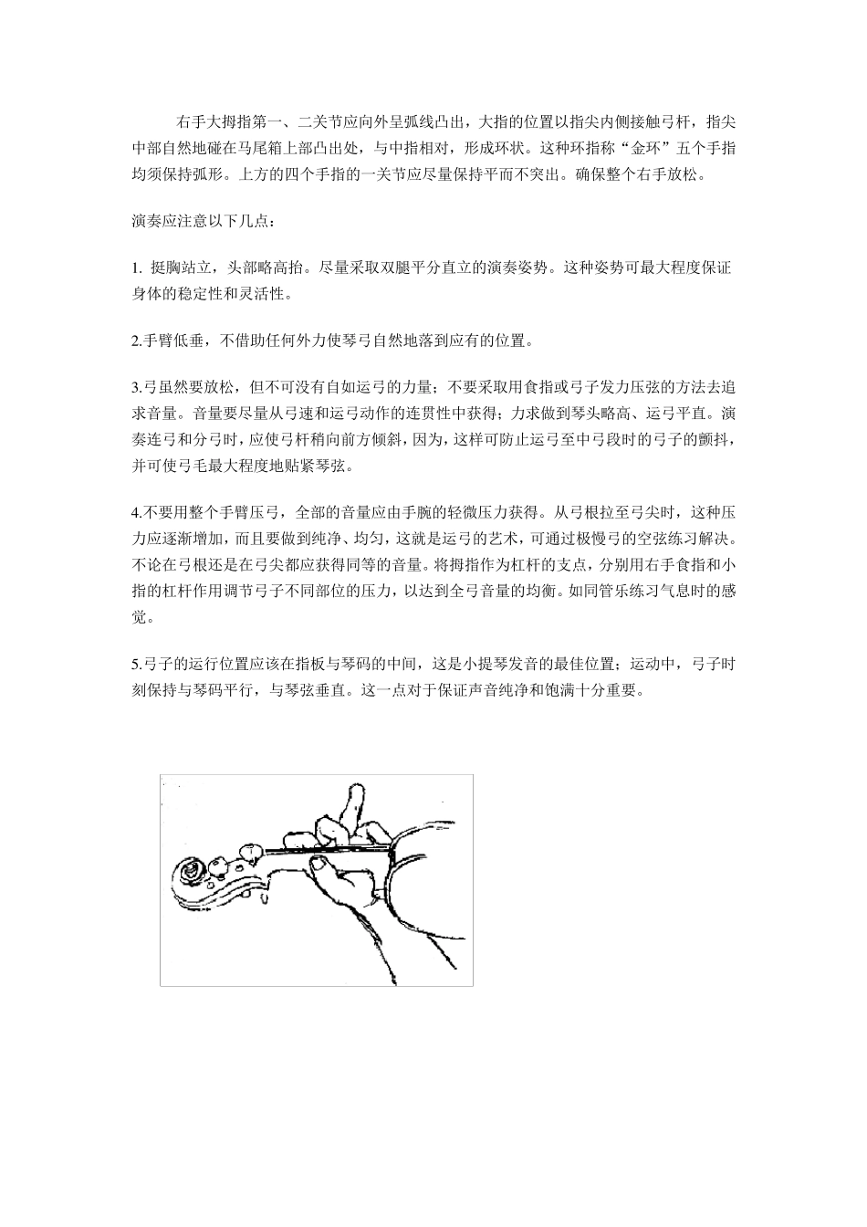 小提琴初学培训教学方案_第3页
