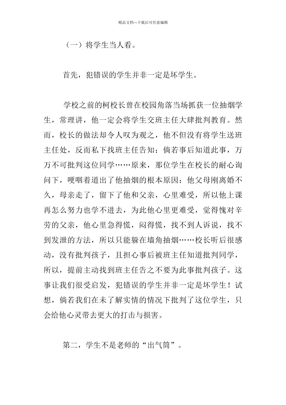 中学教师师德演讲材料：用良心铸造师魂_第2页