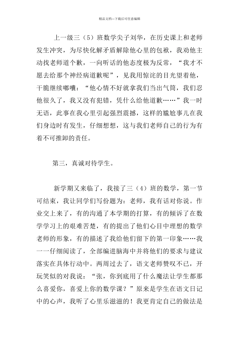 中学教师师德演讲材料：用良心铸造师魂_第3页