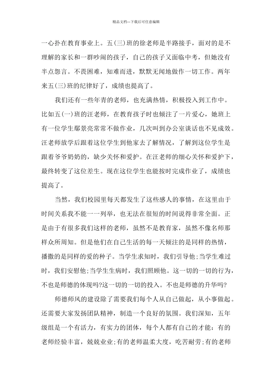 中学教师师德演讲稿_第2页