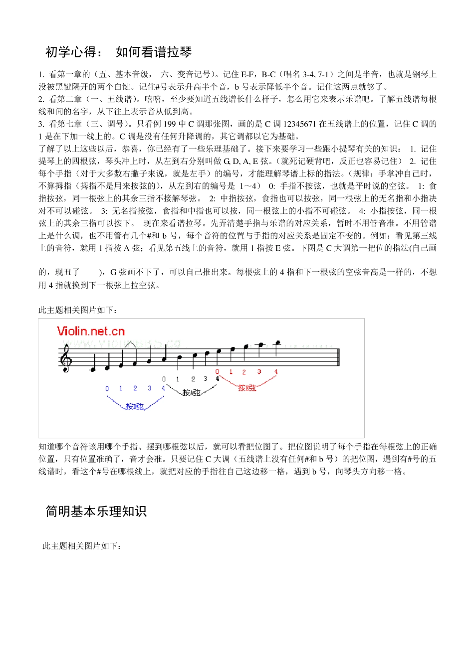 小提琴和五线谱入门基础教程_第1页