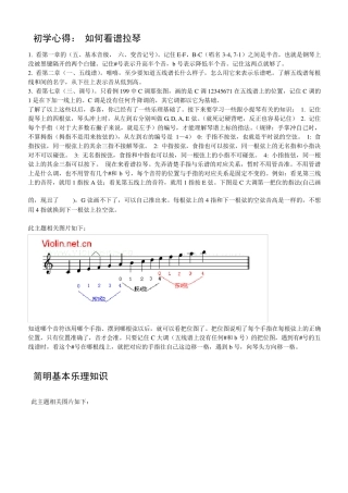 小提琴和五线谱入门基础教程