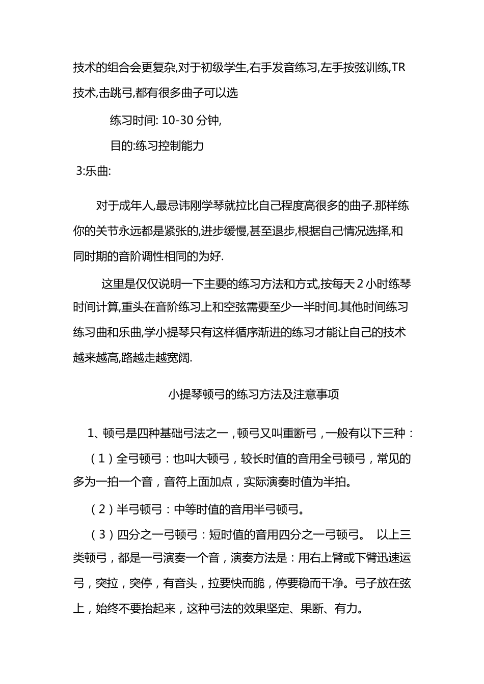 小提琴基本功练习方法_第3页