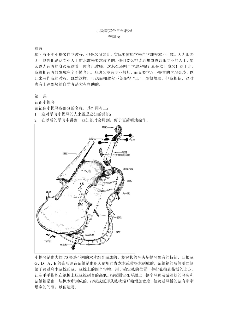 小提琴完全自学教程_第1页