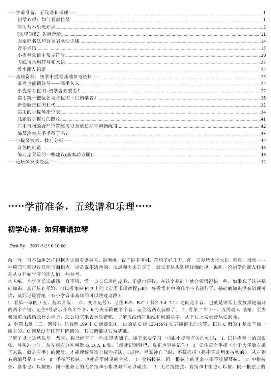 小提琴基础知识_第1页