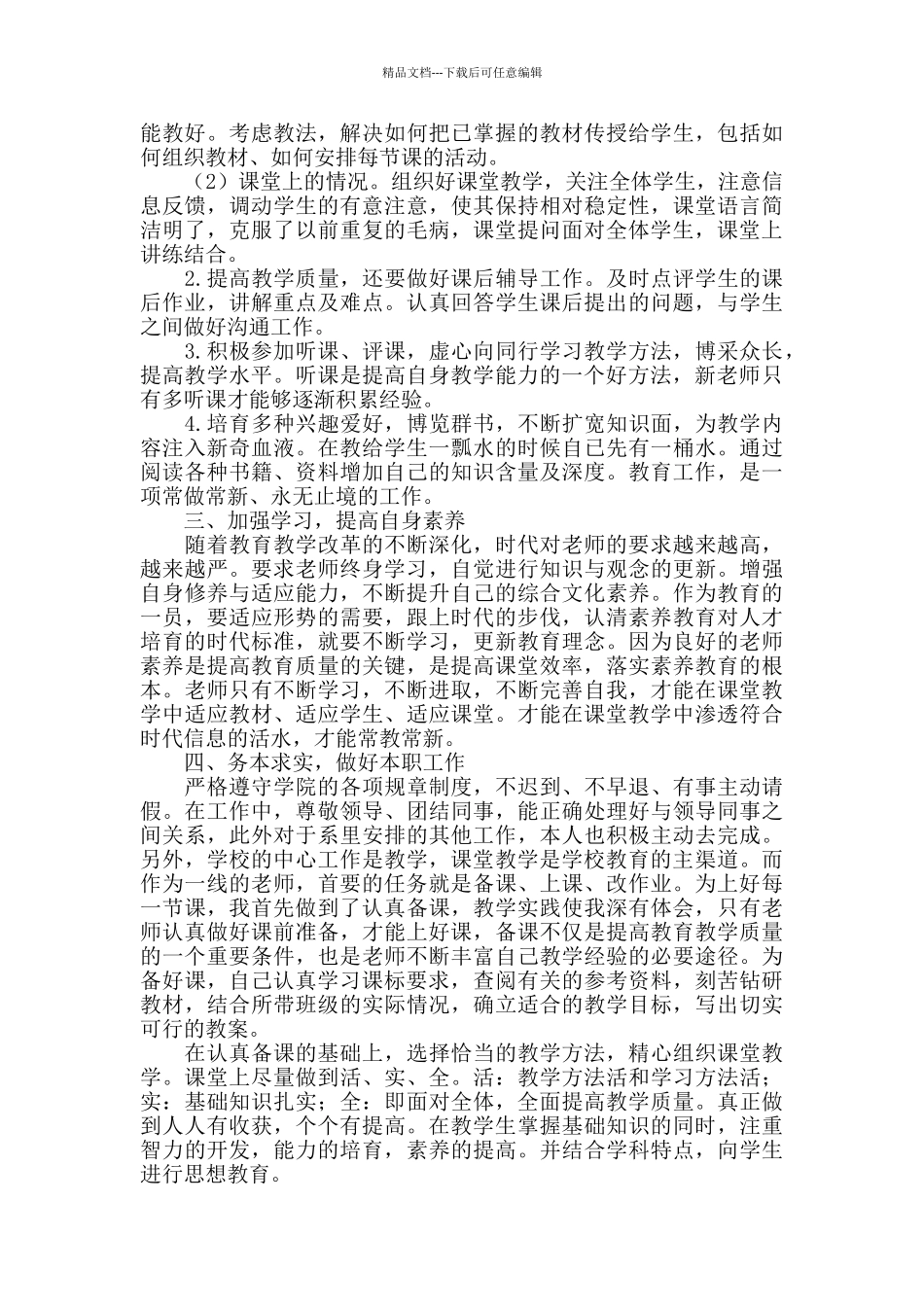 中学教师年度个人工作总结_第3页