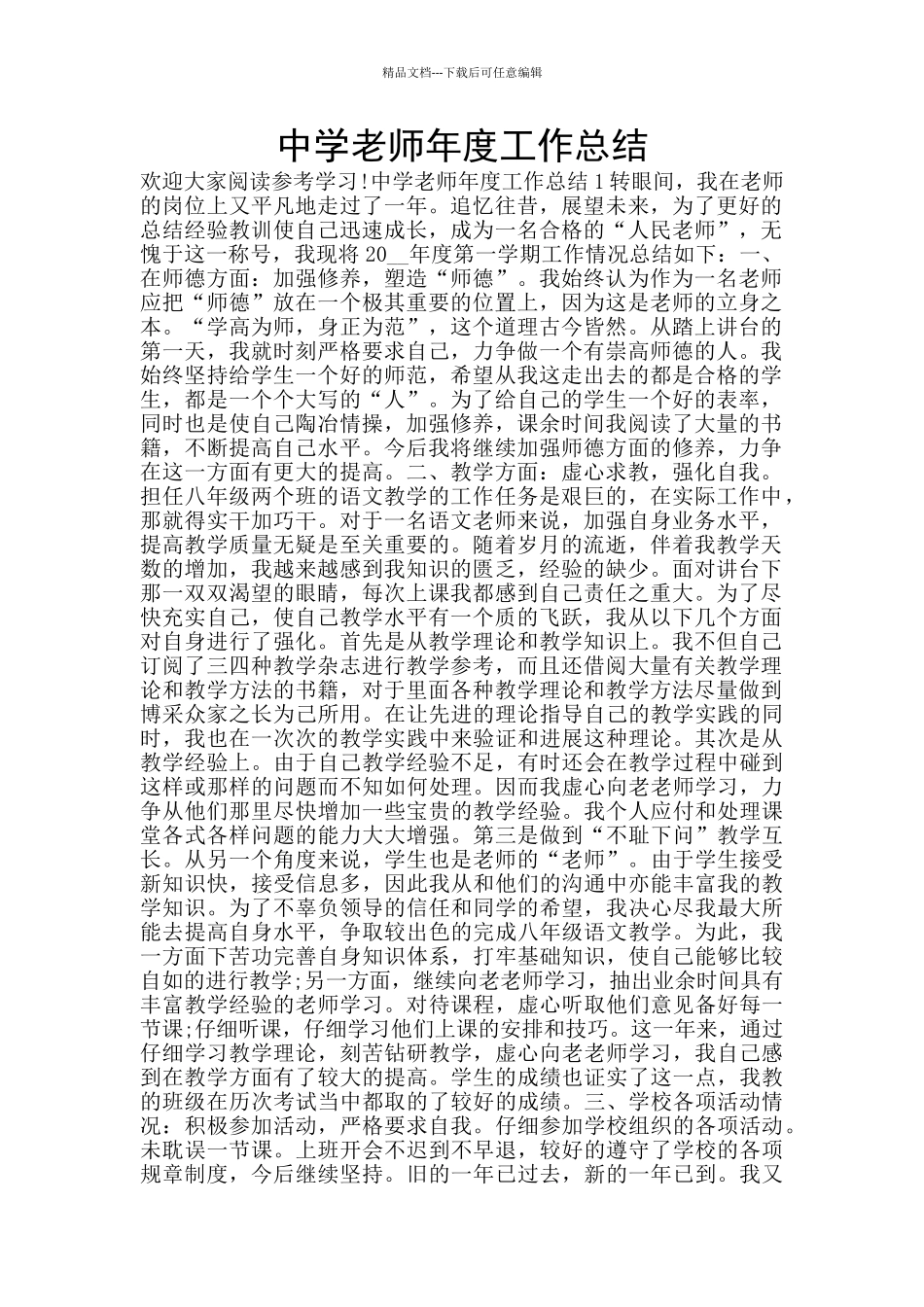 中学教师年度工作总结_第1页