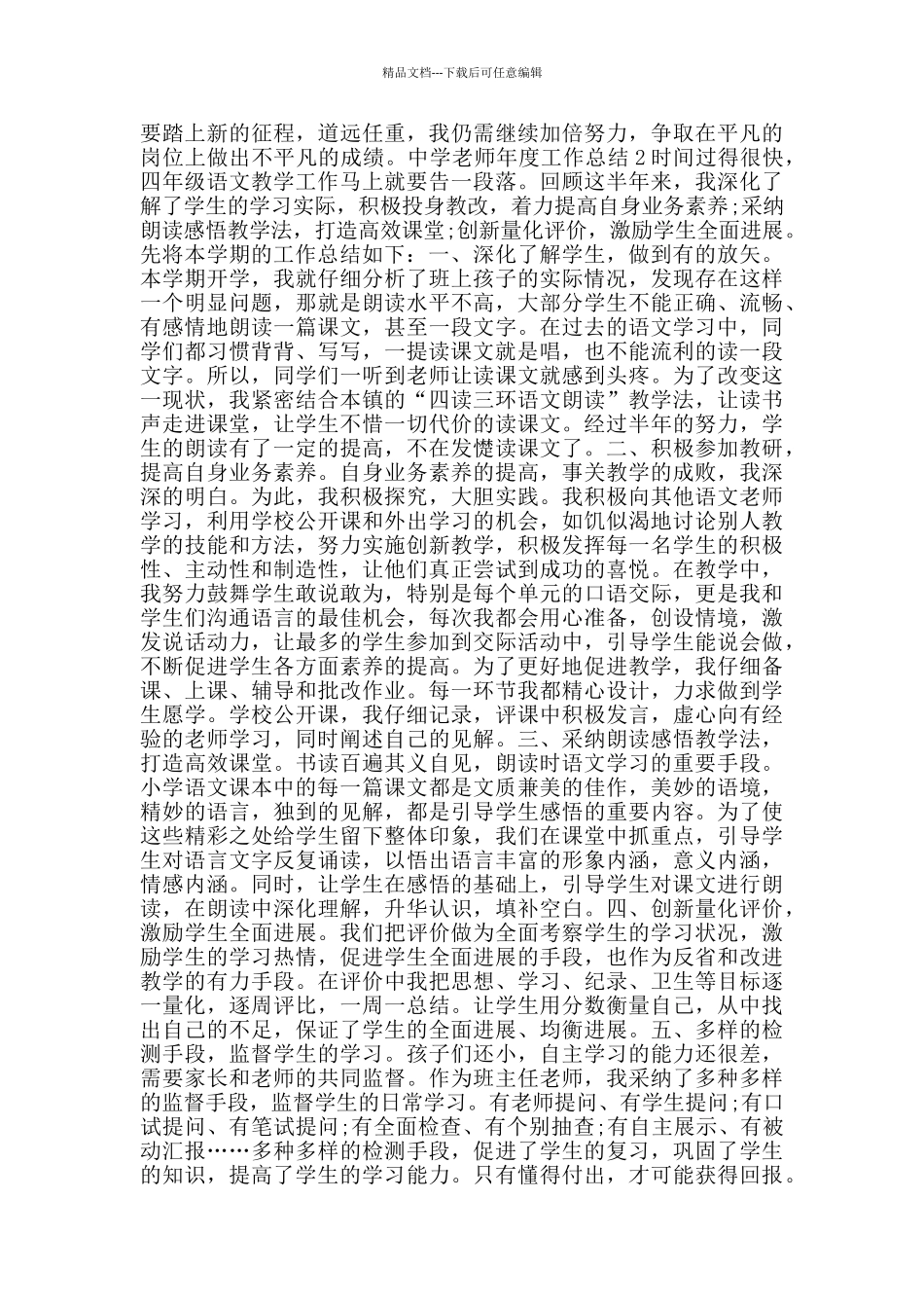 中学教师年度工作总结_第2页