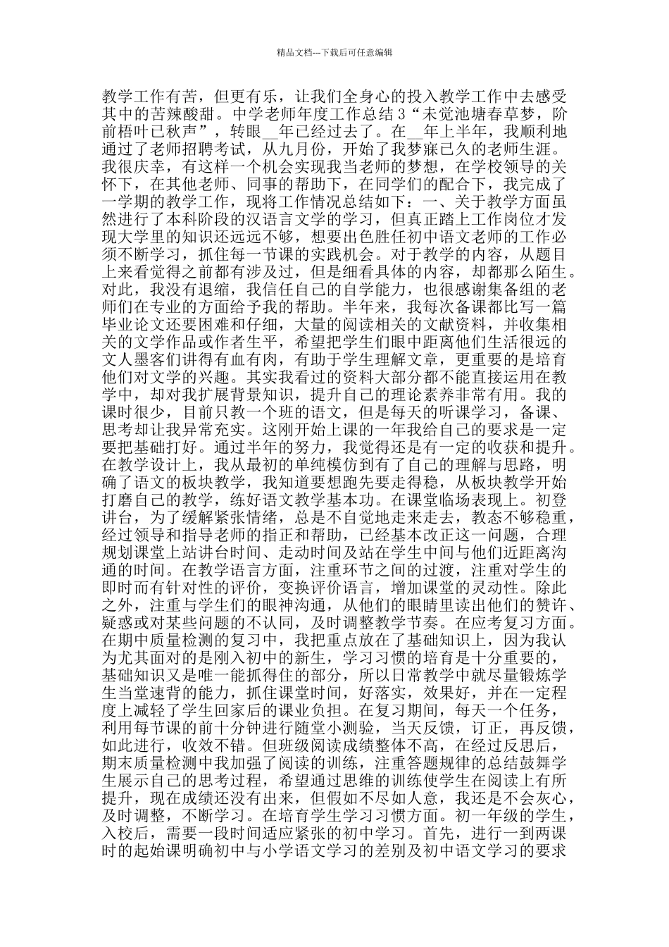 中学教师年度工作总结_第3页