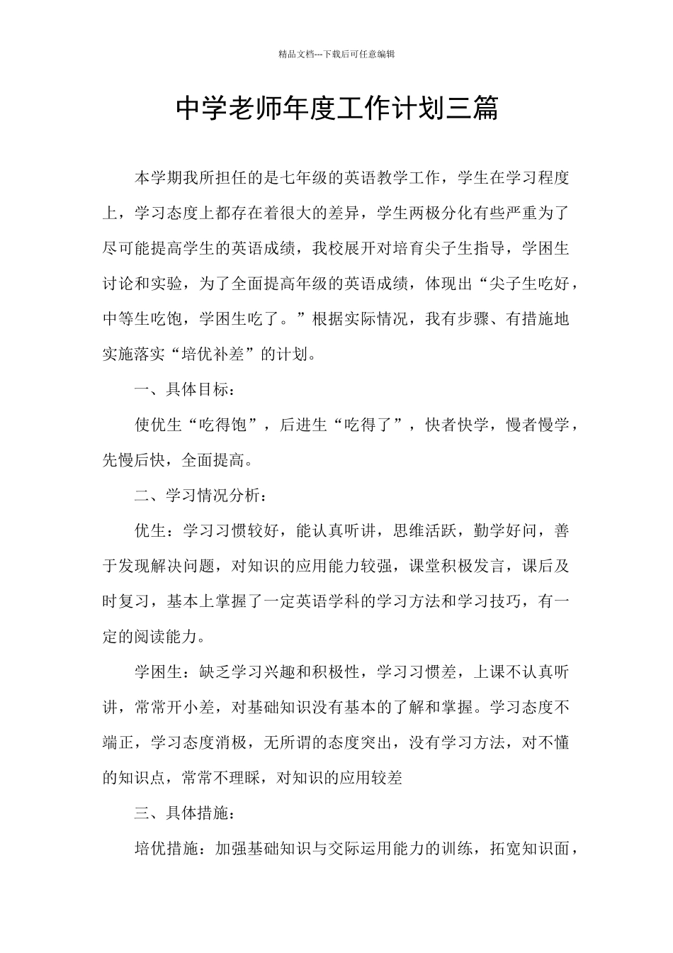 中学教师年度工作计划三篇_第1页