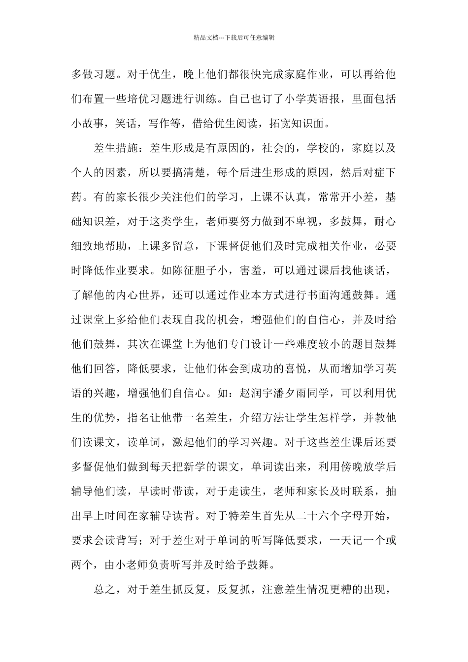 中学教师年度工作计划三篇_第2页