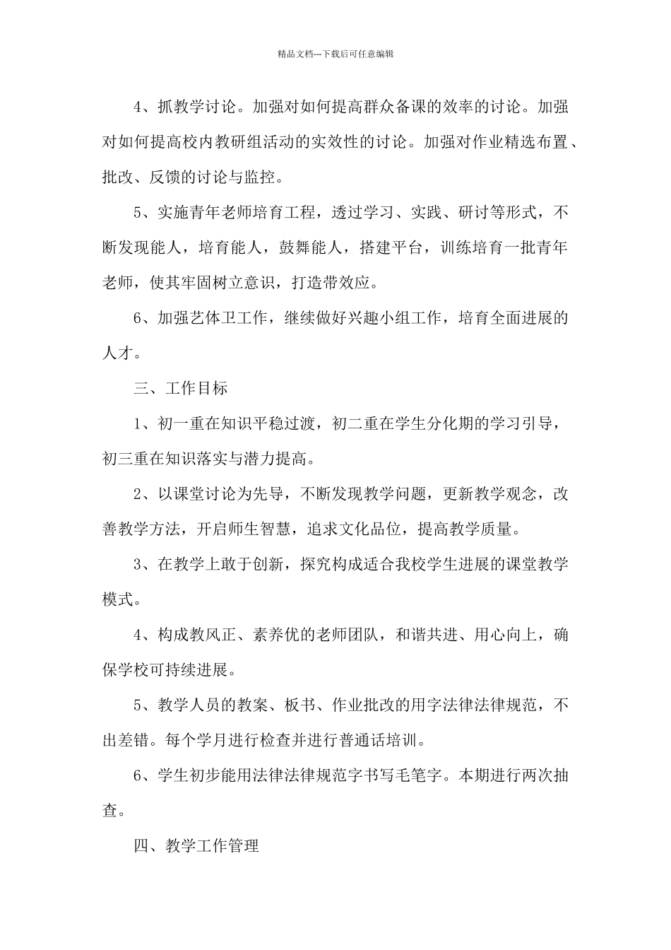 中学教师年度教学计划_第2页