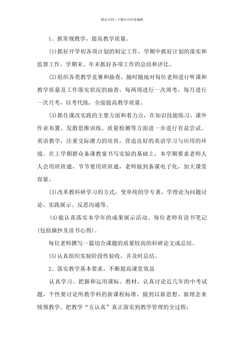 中学教师年度教学计划_第3页