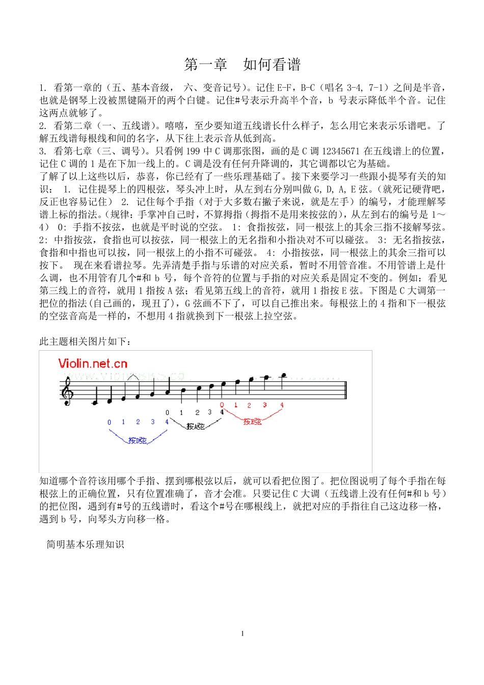 小提琴自学入门到提高完全教程_第1页
