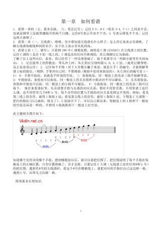 小提琴自学入门到提高完全教程
