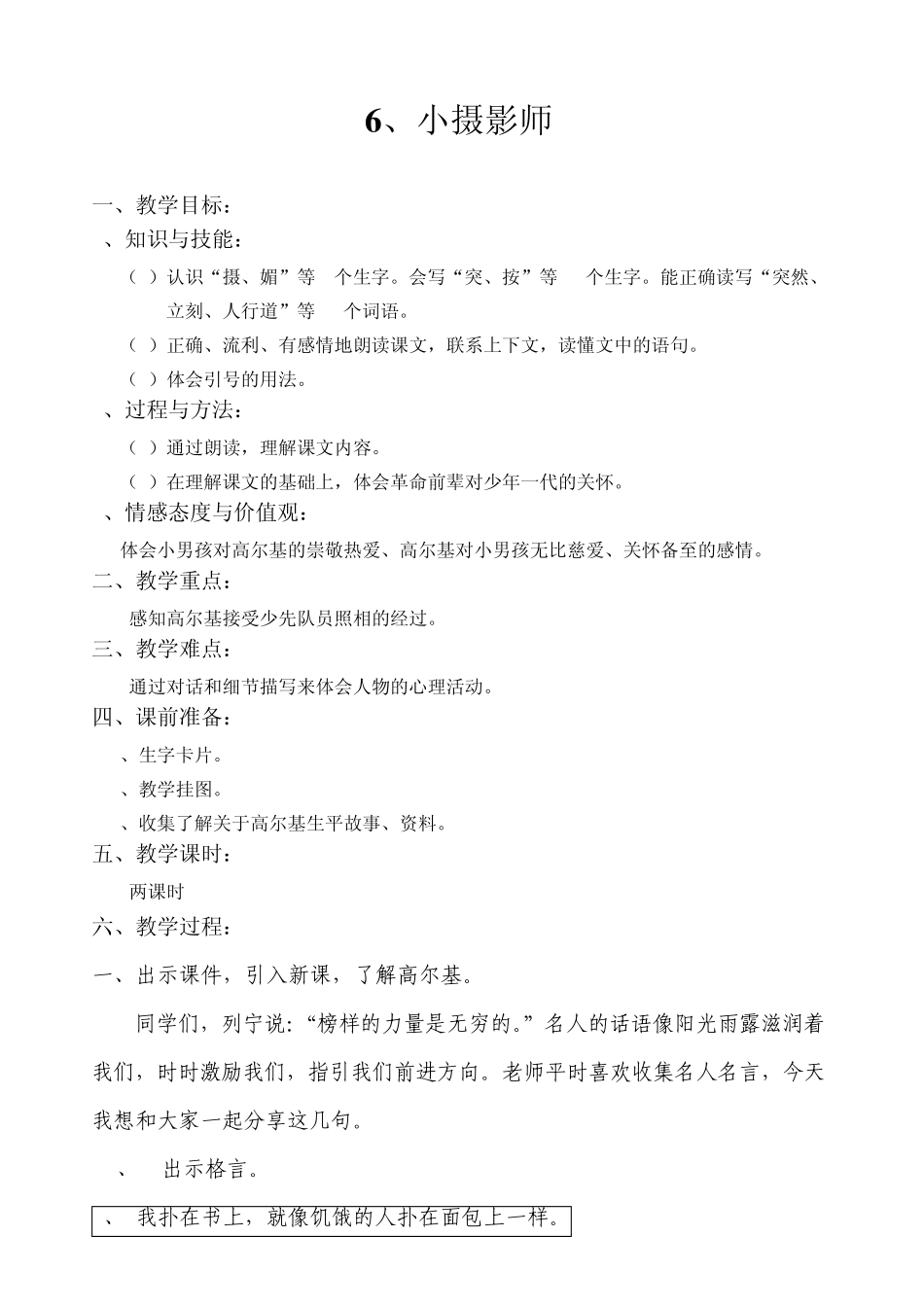 小摄影师教学设计_第1页
