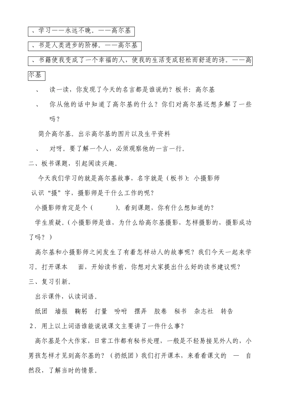 小摄影师教学设计_第2页