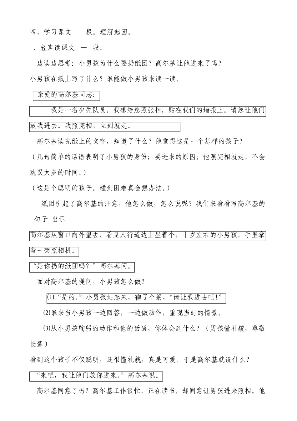 小摄影师教学设计_第3页