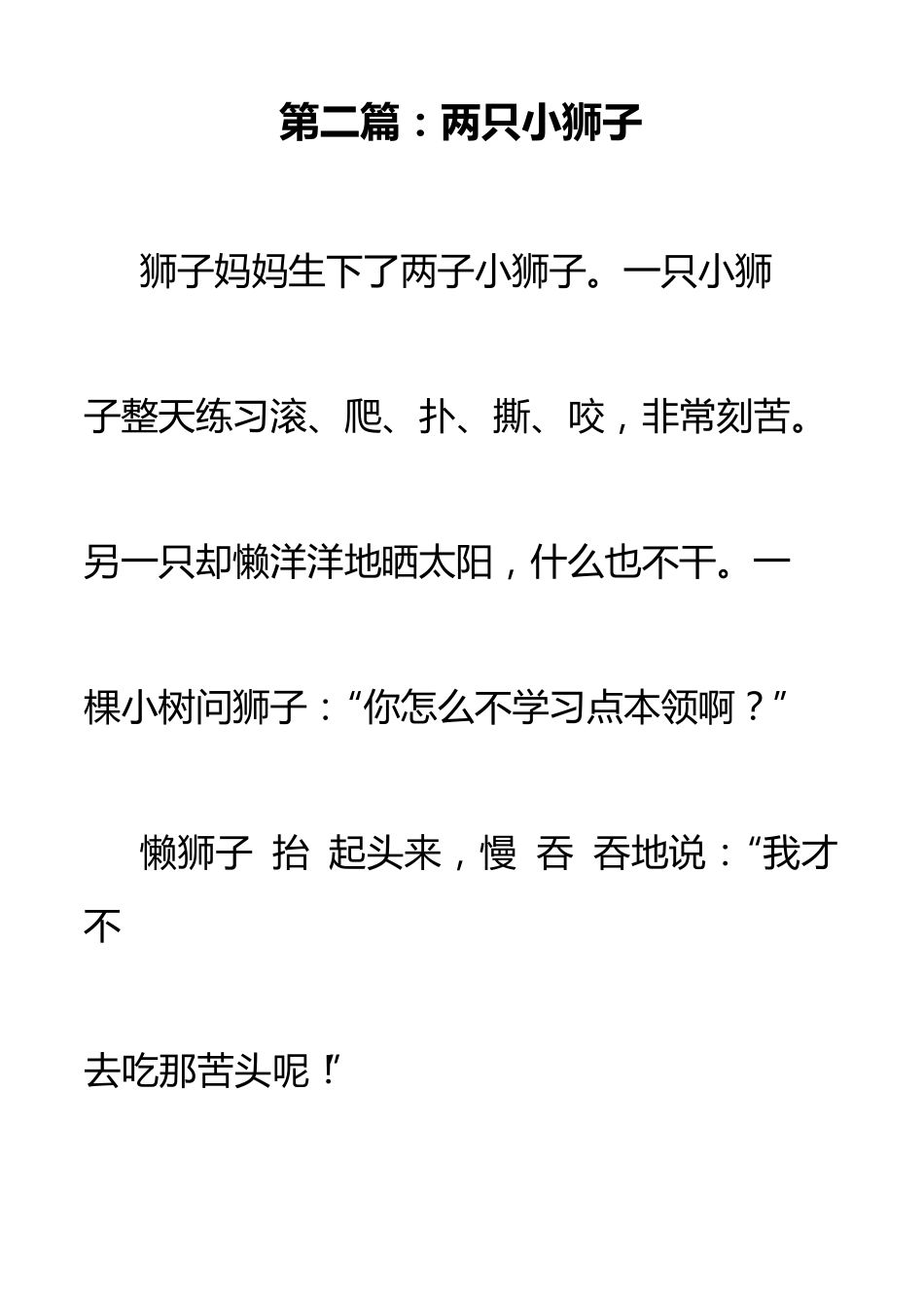 小故事,带拼音_第1页