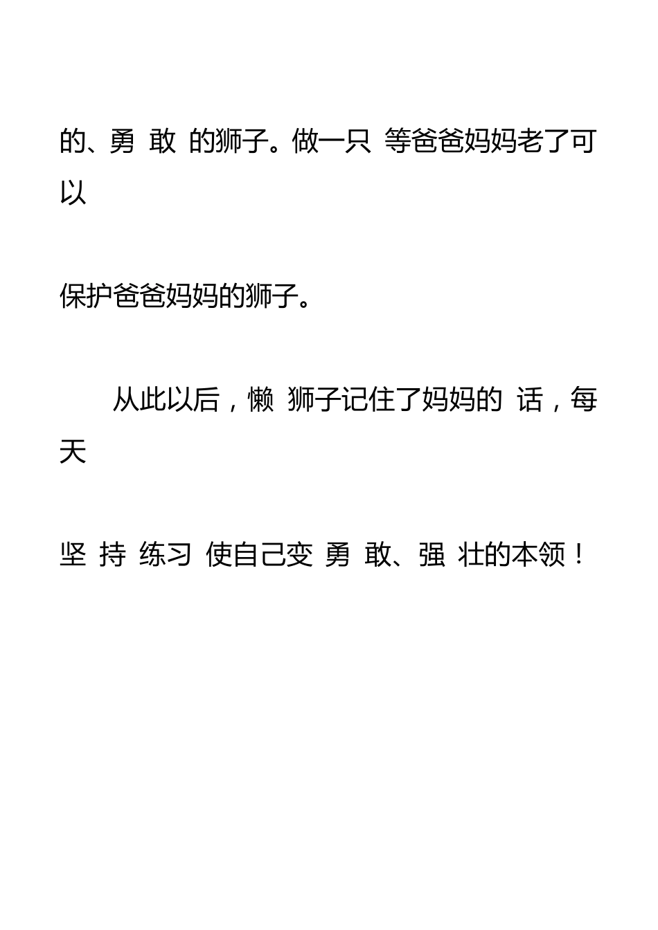 小故事,带拼音_第3页