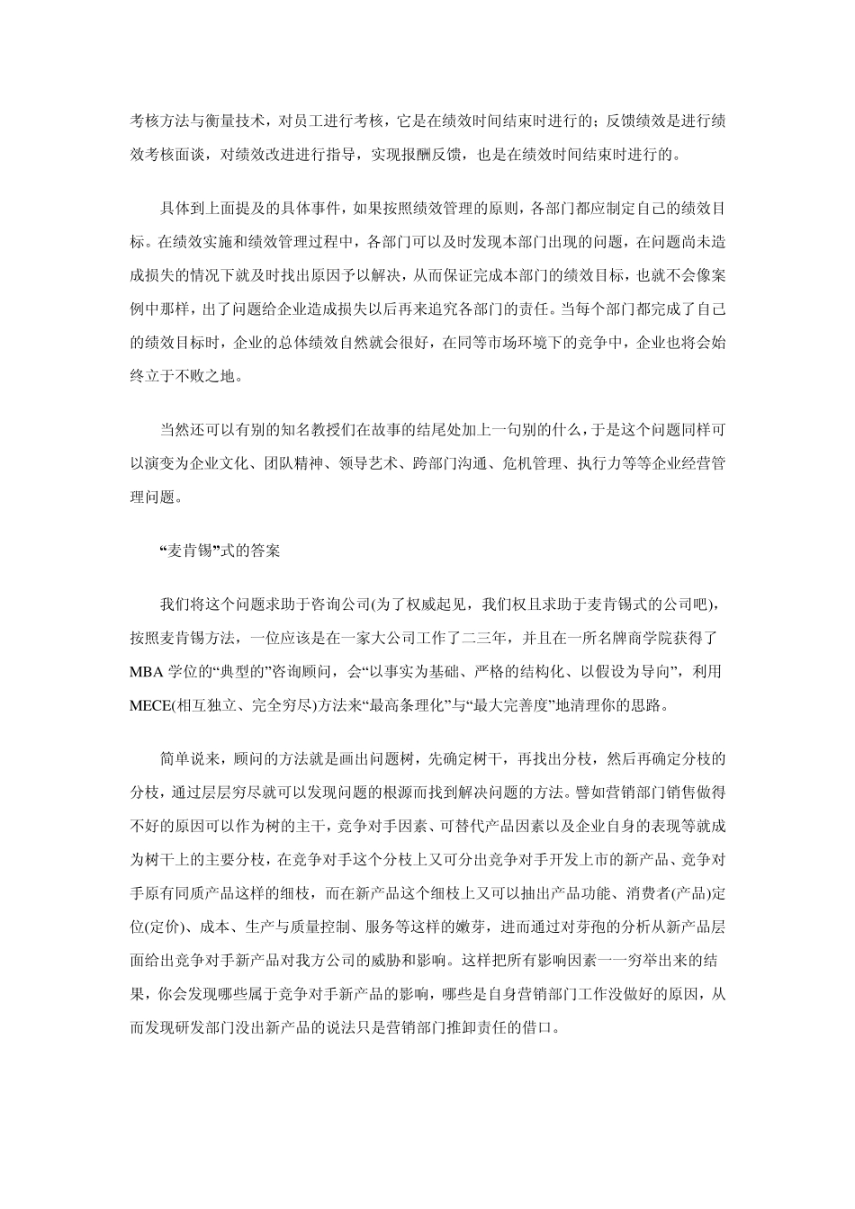 小故事大管理：143.39;三只老鼠偷油39;的管理学_第3页