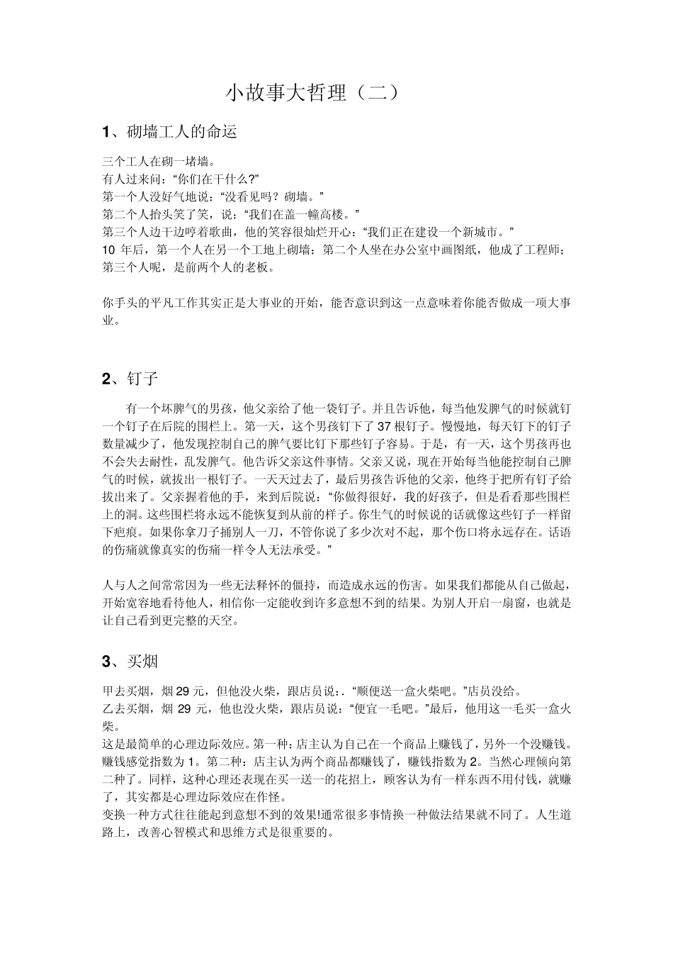 小故事大哲理_第2页