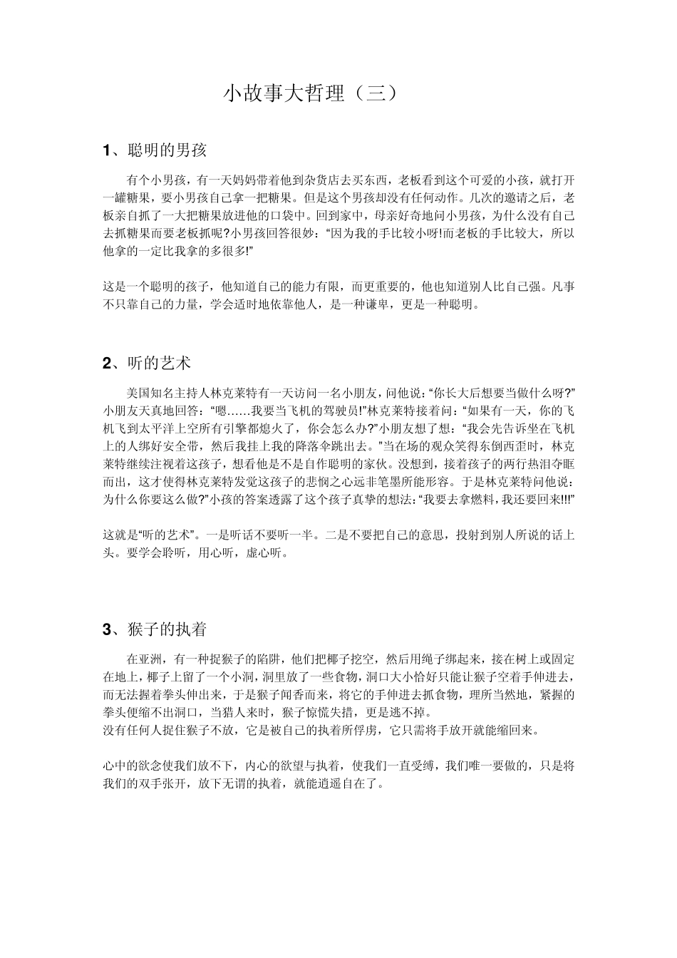小故事大哲理_第3页