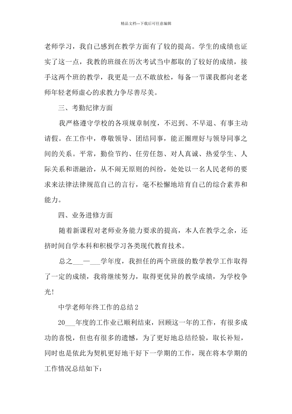 中学教师年终工作的总结10篇_第3页