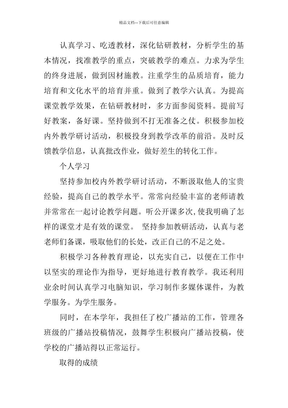 中学教师德育工作总结_第2页