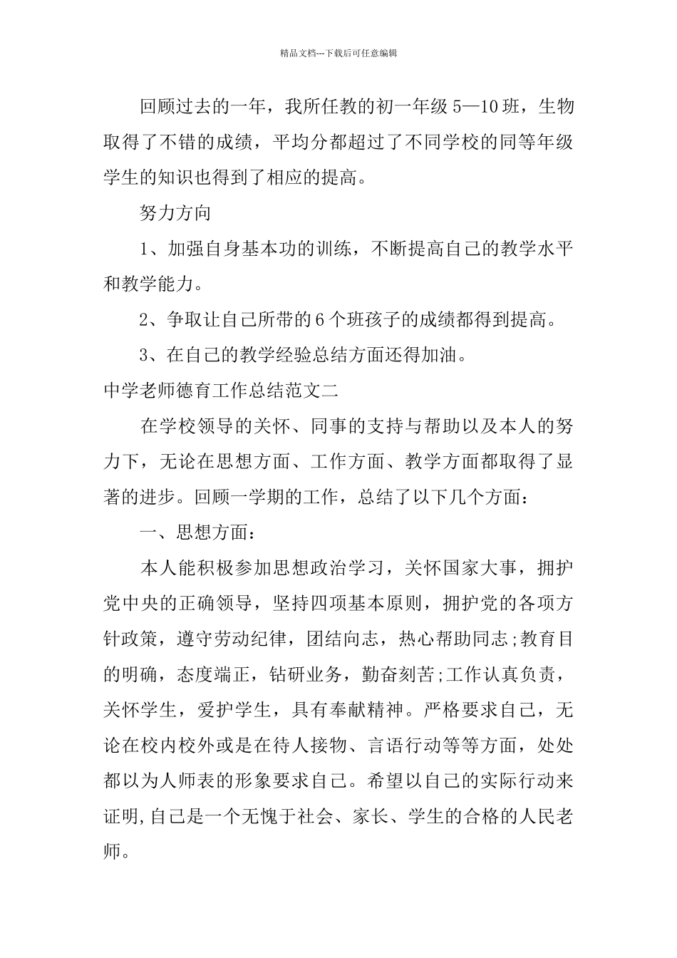 中学教师德育工作总结_第3页